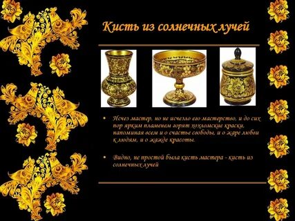 Хохлома презентация 3 класс