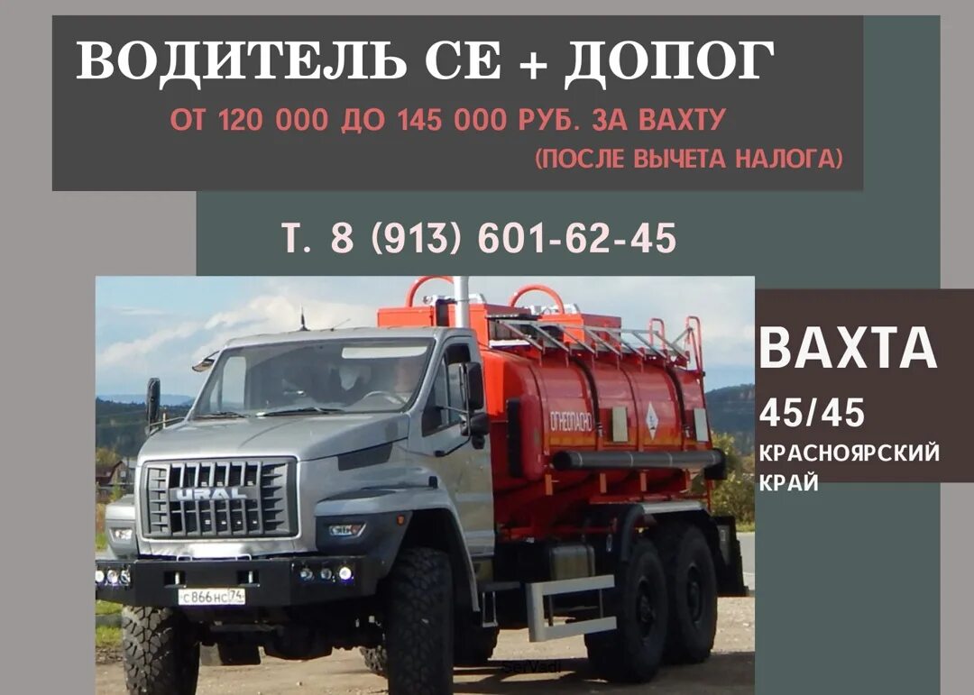 Водитель вахта. Работа водителем в красноярском крае вахта. Работа водителем в красноярском крае вахта. Красноярский край водители вахта. Работа вахтой в красноярском крае.