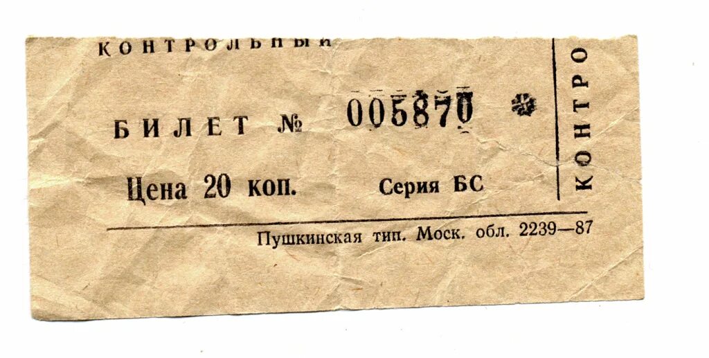 Старинные билеты. Старинный билет в театр. Старинные билетики. Старый билет.