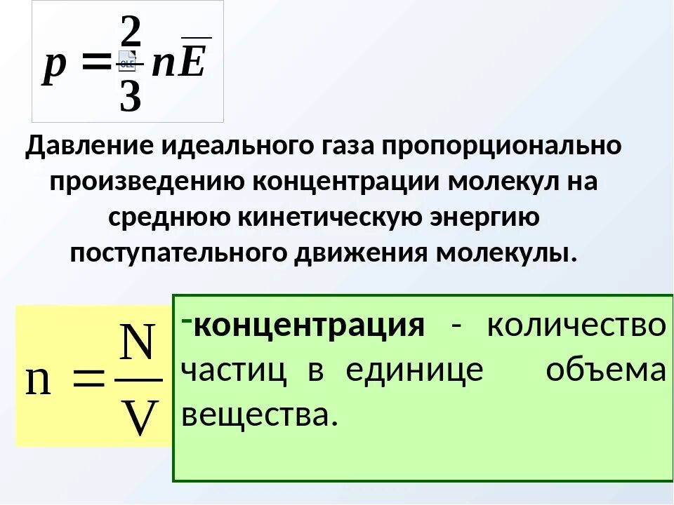 Температура измерения идеального газа. Концентрация молекул газа формула через давление. Формула для расчета давления газов. Концентрация молекул формула через давление. Как определить давление газа физика.