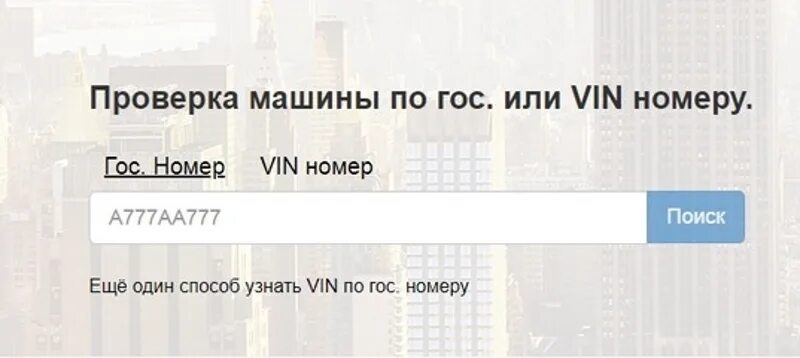 Vin01.ru. Вин 01 проверка авто по гос номеру. Вин001.ру. Пробить авто по гос номеру.