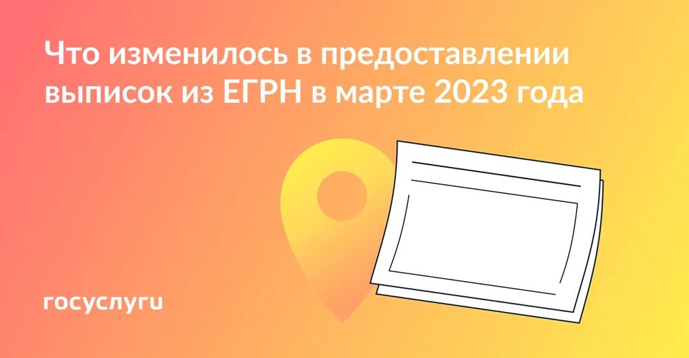 Егрн сведения о правообладателе. Персональные данные из выписки егрн. Выписка из кадастрового реестра на земельный участок. Единый государственный реестр недвижимости. Персональные данные из выписки егрн.