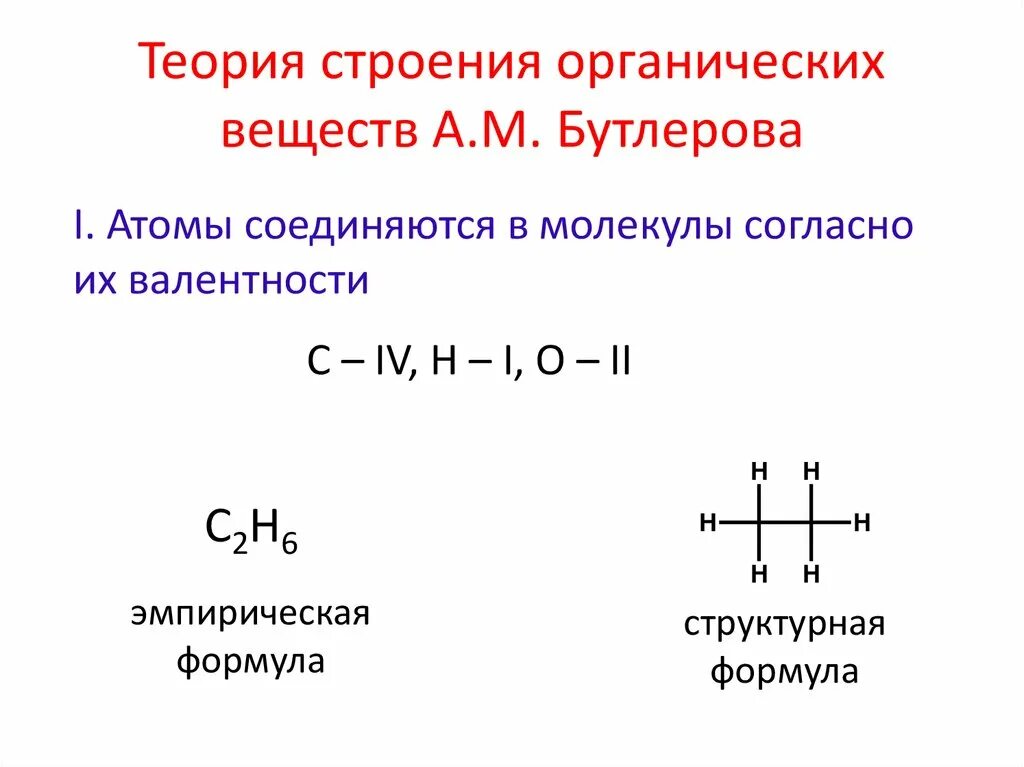 Делокализованная химическая связь в органических соединениях. Типы химических связей в органической химии. Химические связи в органических соединениях. Типы химических связей в органике.