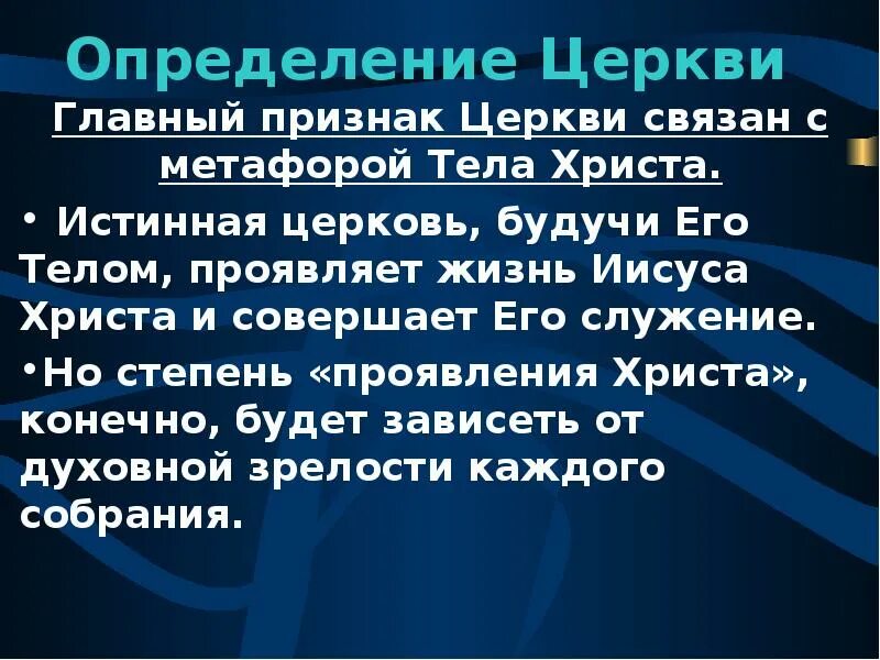 Проклятие со стороны церкви термин. Церковь это определение. Церковь это определение кратко. Церковь это определение история. Православная Церковь это определение.