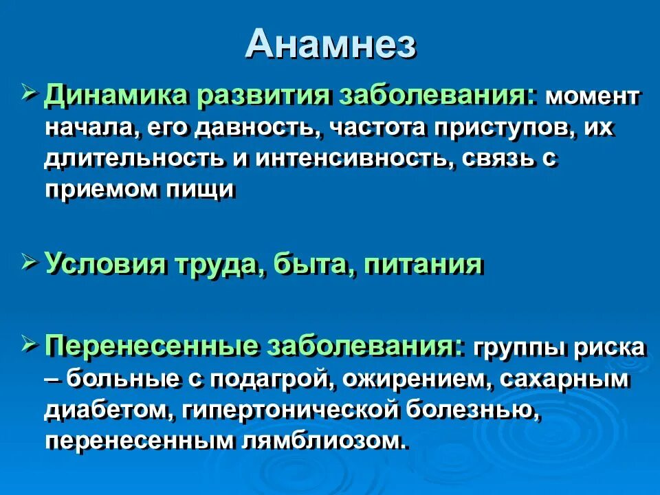 Описание развития болезни. Перенесенные заболевания. Динамика развития болезни. Перенесенные заболевания Общие. Частые перенесенные заболевания.