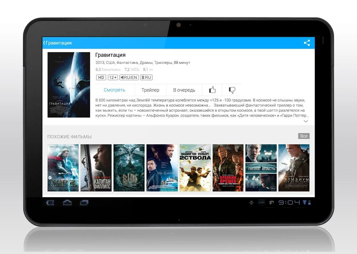 G mvcfilm ru. Ivi планшет. Планшеты для просмотра кинофильмов на Ситилинк. Ру.