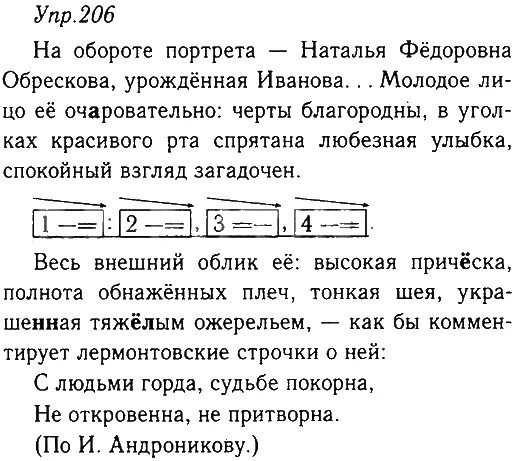 Упражнение 206 русский 9 класс ладыженская. Русский язык 9 класс ладыженская упражнение. Упр 206 4 класс 2 часть