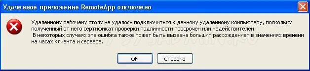Приложение remoteapp отключено. Remoteapp публикация. Удаленный доступ программа. Удаленные приложения в rds. Remoteapp аналог.
