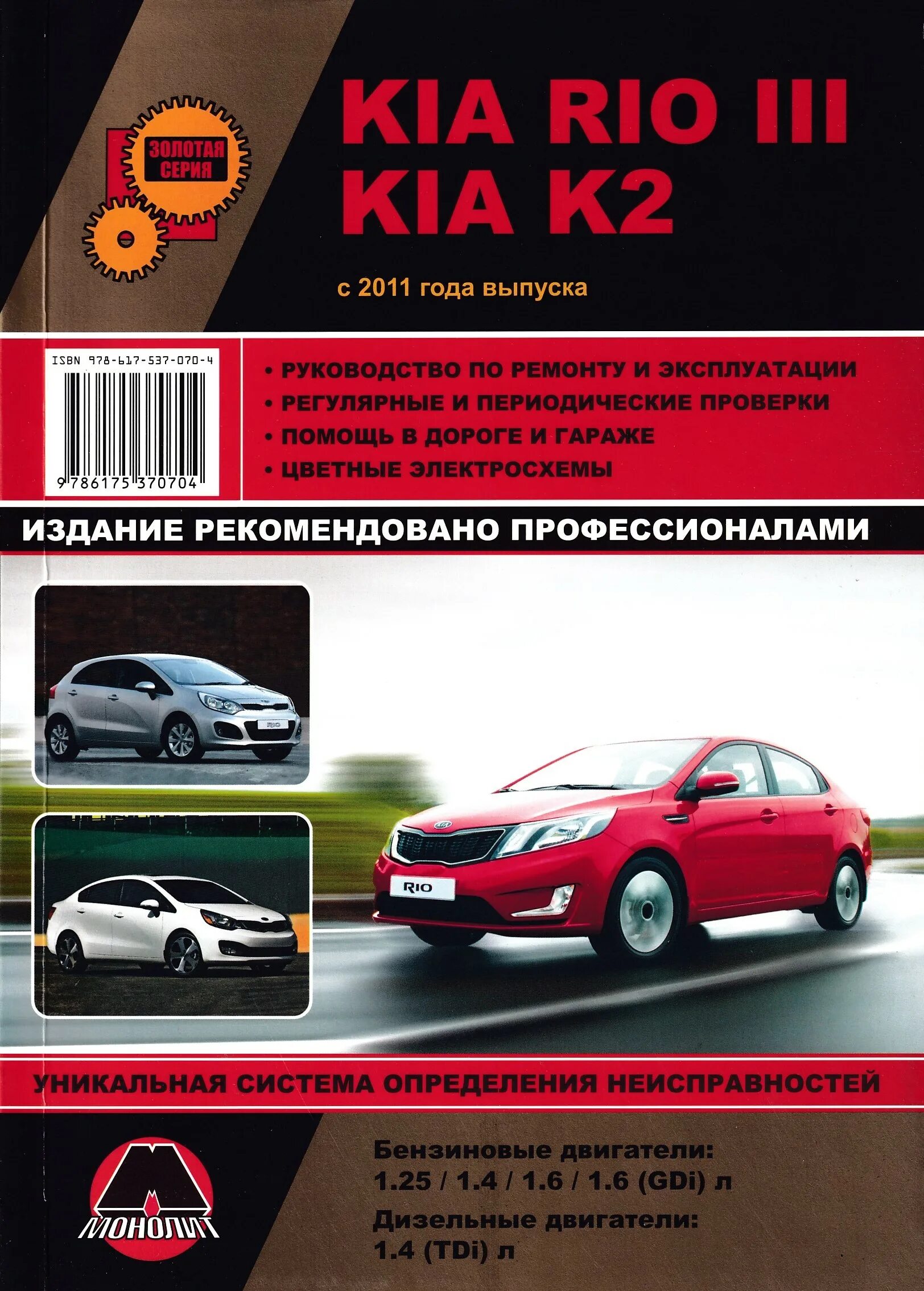 Устройство киа рио 3. Книга по ремонту Kia Rio 3. Киа Рио 1.4 мануал по ремонту. Книга Kia Rio 4. Книга по ремонту Киа Рио 3 1.6.