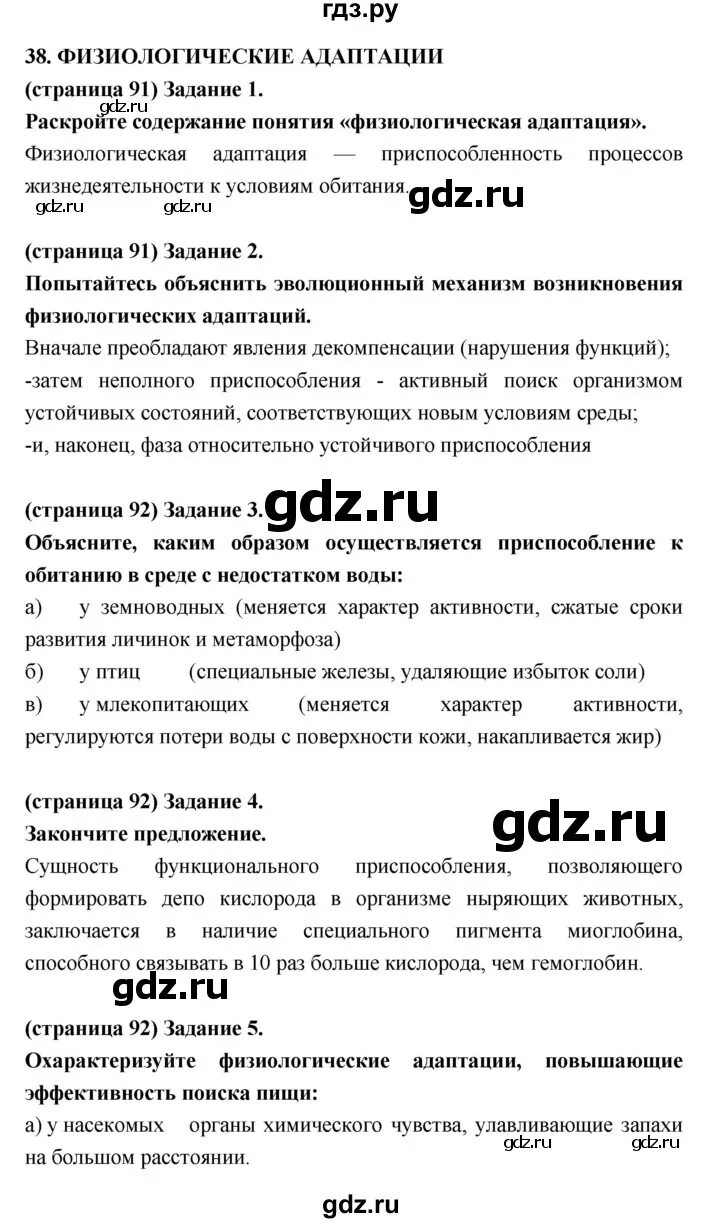 Параграф 38 биология 9 класс. 39 Параграф биология 9 класс. Биология 7 класс 38 параграф конспект.