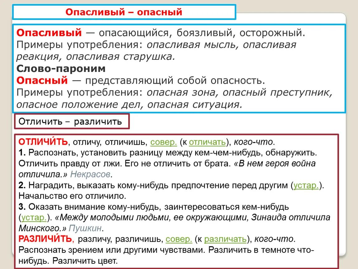 Предложение со словом опасливый и опасный. Опасный опасливый словосочетания. Предложение со словом опасливый. Предложения на слово опасливый. Пароним к слову отличался