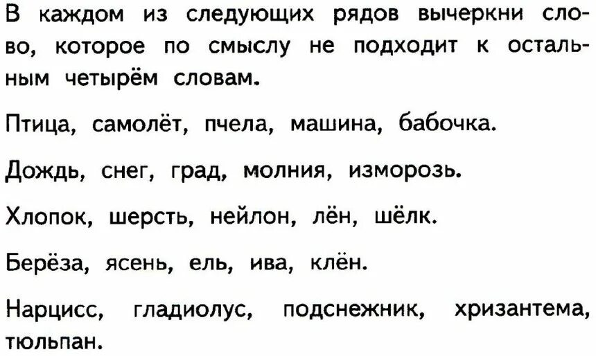 Выберите лишнее слово в ряду. Найди лишнее слово. Вычеркни лишнее слово. Вычеркни лишнее слово в каждом ряду. Вычеркни лишнее слово в каждом из этих рядов.