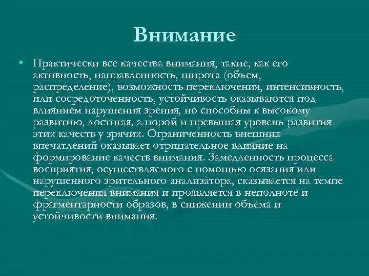 Особенности речи детей с нарушением зрения. Педагогическая характеристика детей с нарушением зрения. Психолого-педагогическая характеристика детей с нарушениями зрения. Психолого-педагогические особенности детей с нарушением зрения. Психолого-педагогическое изучение детей с нарушениями зрения.