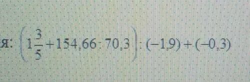 3.3 70. 154,66÷70,3. (1,6+154,66:70,3):1,9-0,3= Ответ. (1,6+154,66:70,3):1,9-0,3= Решение. (1,6+154,66:70,3):1,9-0,3= Решение и действие.