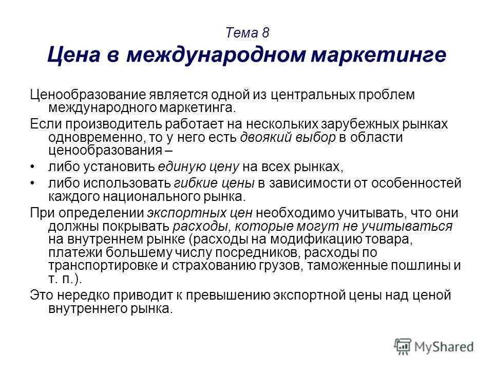 комплекс международного маркетинга