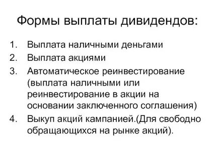 Выплата дивидендов картинки