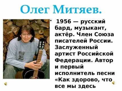 Изгиб гитары митяев песня текст