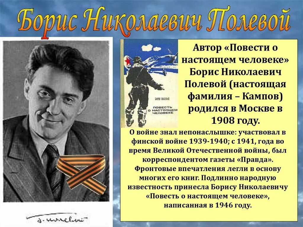 Повесть полевого краткое содержание. Повесть полевого краткое содержание