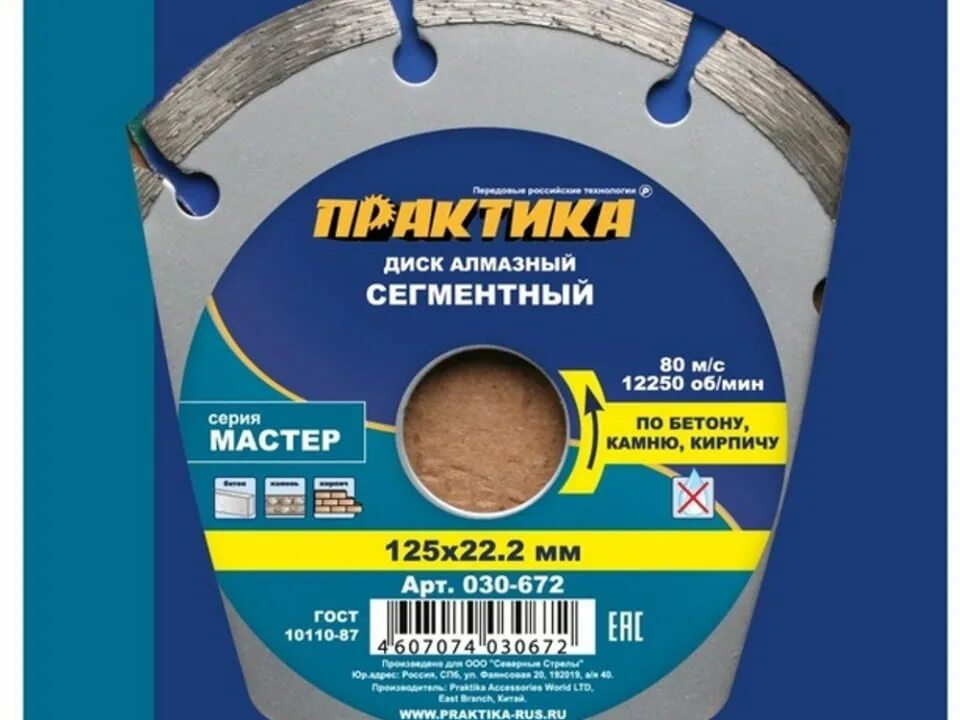 Диск алмазный сегментный 125. Диск алмазный segment 125x22мм gus722. диск алмазный отрезной 150x2x22.2 практика мастер 030-689. пильный диск практика мастер 030-429 190х30 мм. пильный диск практика мастер 030-450 200х32 мм.