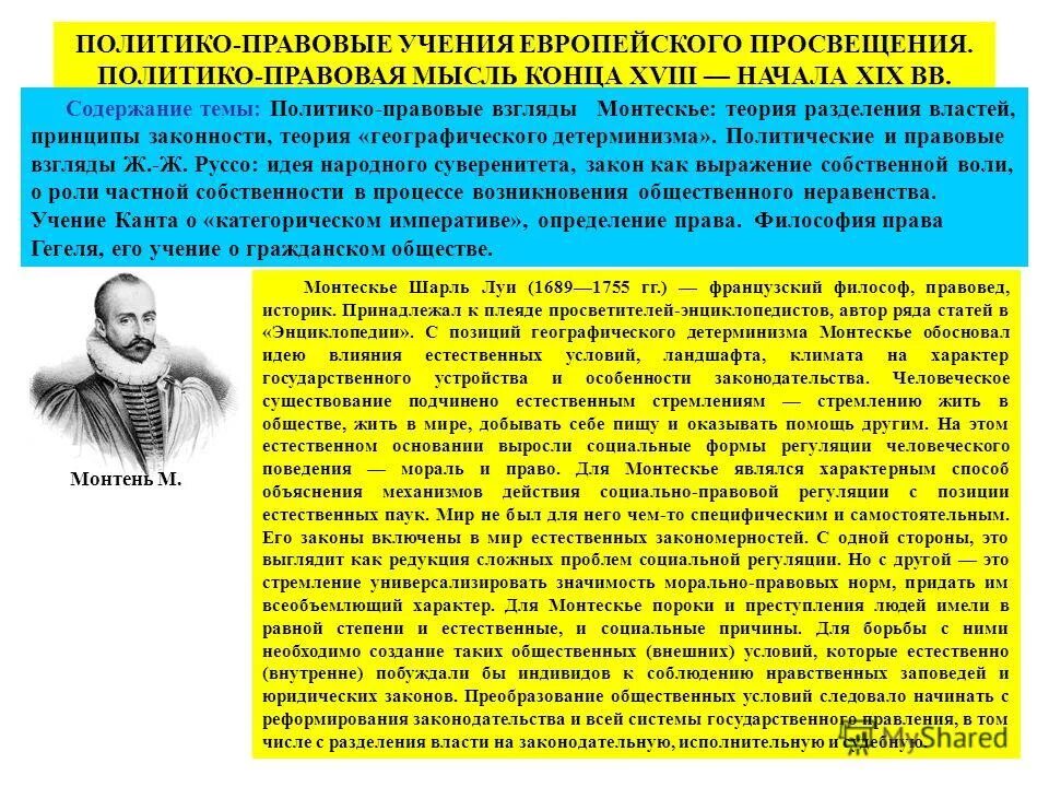 Политико правовые учения. Политико-правовая доктрина это. Процесс рационализации политико-правовых воззрений.. Политико правовая теория.