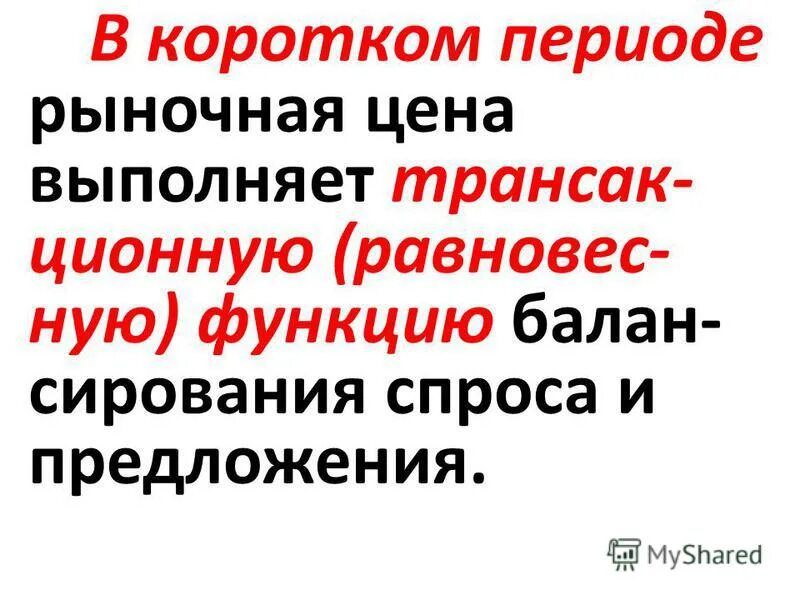 Какая эпоха была первой в истории человечества. Новейшее время история продолжается сегодня. Новейшее время самая короткая среди эпох. Издержки предложения. Короткий интерген период.