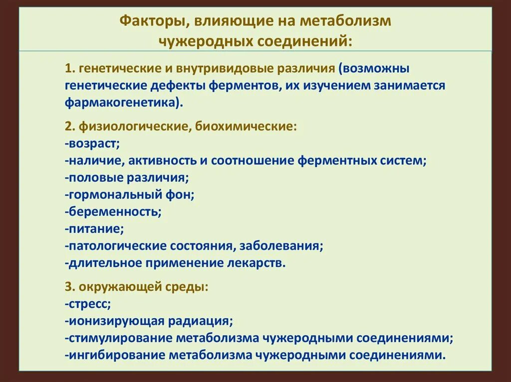 Условия и факторы различия. Генетические факторы влияющие на метаболизм лекарств. Внутривидовые факторы факторы. Внутривидовые факторы. Внутривидовые различия.