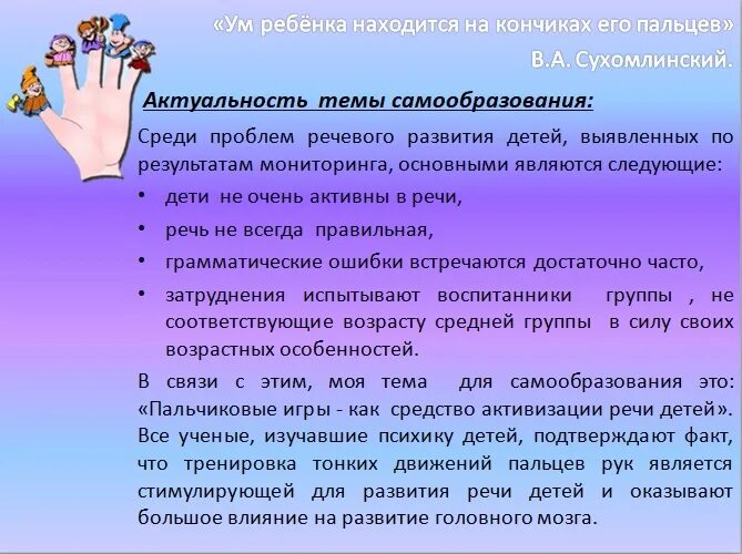 Сухомлинский кончики пальцев. Пальчиковая игра как средство развития речи у дошкольников. Пальчиковые игры как средство развития речи детей раннего возраста. Пальчиковые игры как средство. Пальчиковые речевые игры как средство.