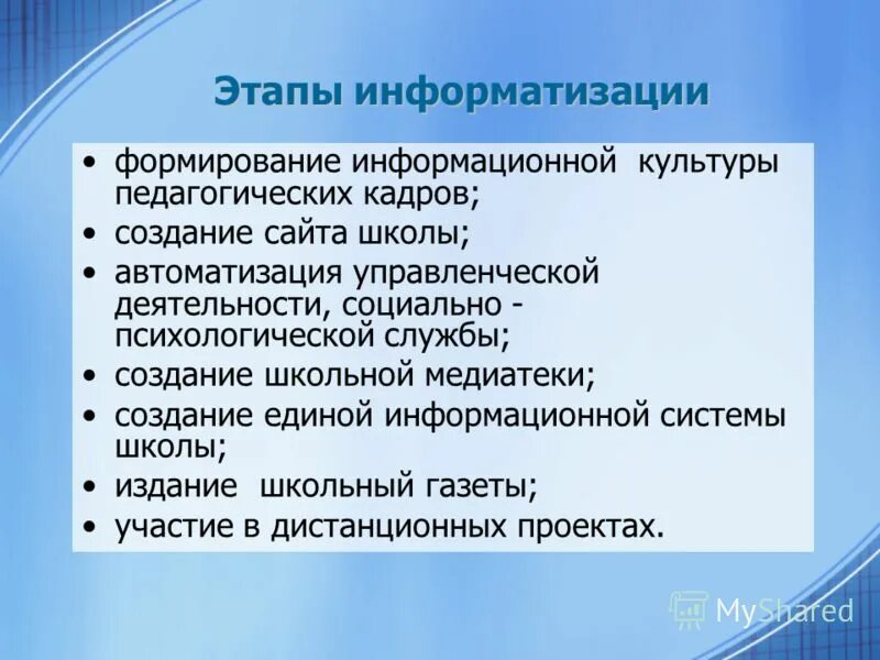 Выделяют следующие этапы 1. Этапы информатизации. Этапы формирования информатизации. Основные этапы информатизации общества. Перечислите этапы информатизации..