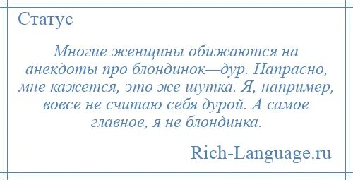 Дура анекдот. Анекдоты про дурочек. Анекдоты про глупых женщин. Шутки про дурочка. Шутки про глупых женщин.