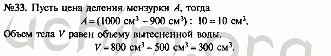 В МЕНЗУРКУ С водой опущено тело неправильной. В МЕНЗУРКУ С водой опущено тело неправильной геометрической формы. Задачи по физике 7 класс с мензуркой. Как решать задачи с мензуркой. Тело объемом 0.01 м3 опустили в воду