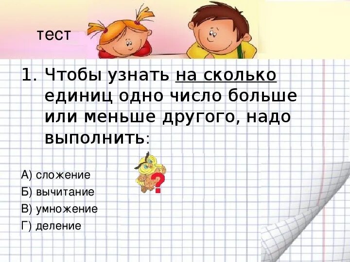 Задачи на сколько во сколько. На сколько больше или меньше. Во сколько раз это деление или умножение. Математика в 2 раза больше.