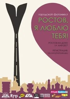 Постер ростов