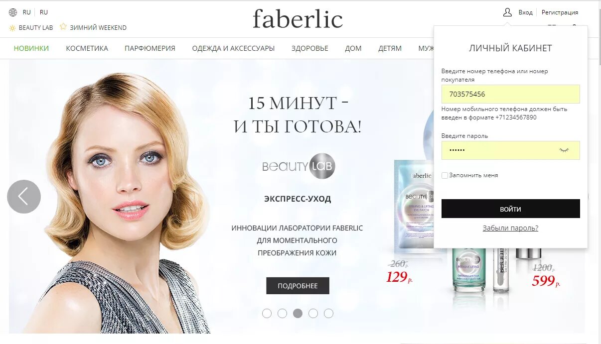 Номер заказа фаберлик. Регистрация консультанта фаберлик. Магазин faberlic. Фаберлик с номерами. Номер faberlic.