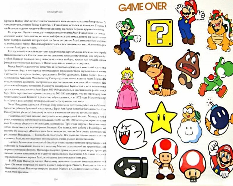 Книга game over Nintendo. The game книга. Game over как Нинтендо. Game over. Как Nintendo завоевала мир Дэвида Шеффа. Книга игра на вылет