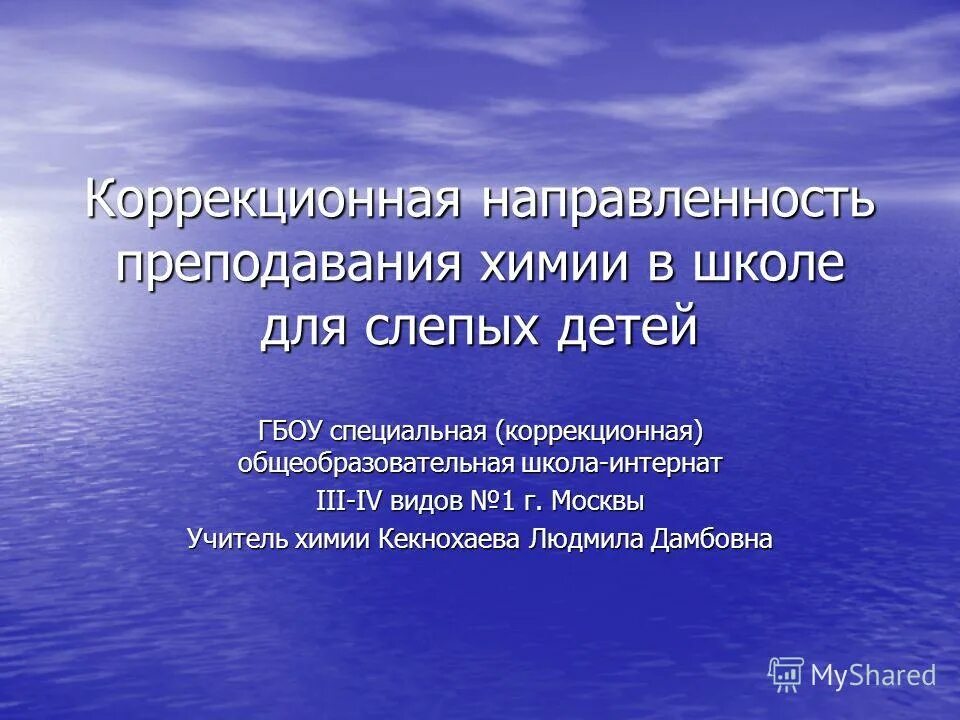 Группа коррекционной направленности