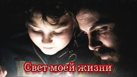 Свет жизни 26