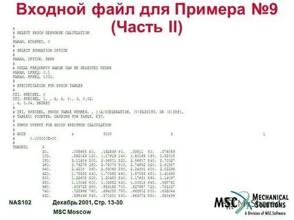 Входной файл
