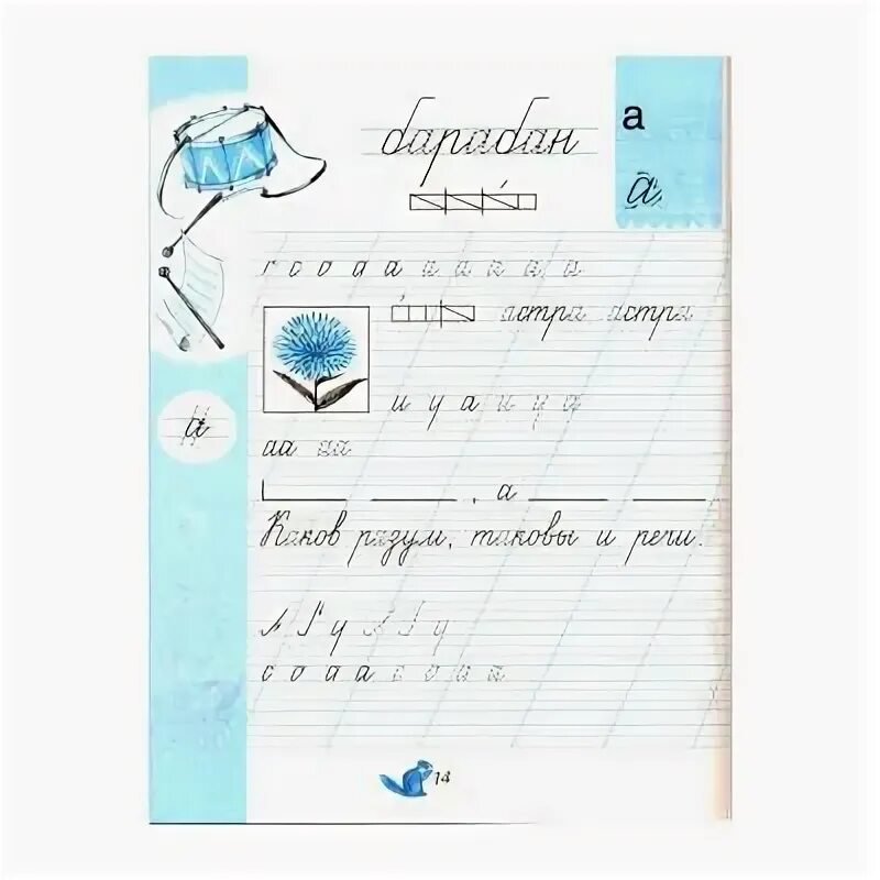 Гдз чудо-пропись илюхина 2 часть. Чудо пропись илюхина стр 13. Чудо пропись с 25. Чудо- прописи илюхина стр. Чудо пропись 1 класс в а илюхина 27 стр.