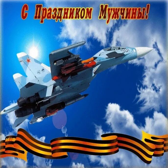 С днем защитника отечества картинки поздравления мерцающие. Открытка 23 февраля. открытка защитнику отечества. открытки с 23 февраля мужчинам. день ввс.