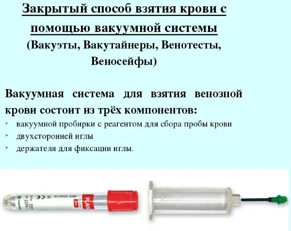 Забор анализов алгоритм. Забор крови вакутейнером алгоритм. взятие крови из периферической вены с помощью вакуумной системы. взятие крови из вены вакуумной системой забора крови. взятие крови из вены алгоритм.