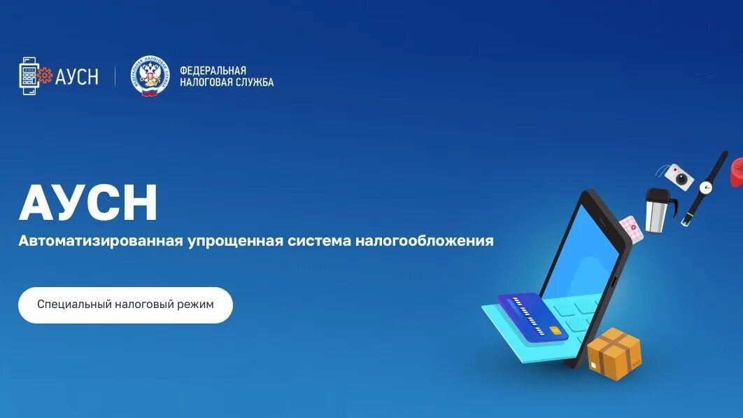 Как перейти с усн на аусн. Автоматизированная упрощённая система налогообложения. аусн. автоматизированная усн. аусн 2025.