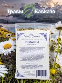 Травяной сбор ромашки