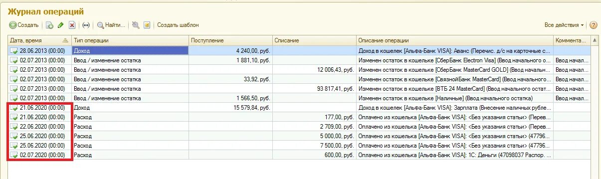 Журнал операции за месяц. Журнал операций в 1с. Журнал операций 2. Журнал операций 3 в 1с. Журнал операций с Безналичными денежными средствами.