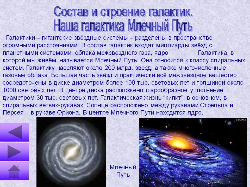 К какому типу галактик относится млечный путь. Какова структура Галактики Млечный путь. Состав и строение Галактики Млечный путь. Состав Млечного пути нашей Галактики. Строение и структура нашей Галактики.