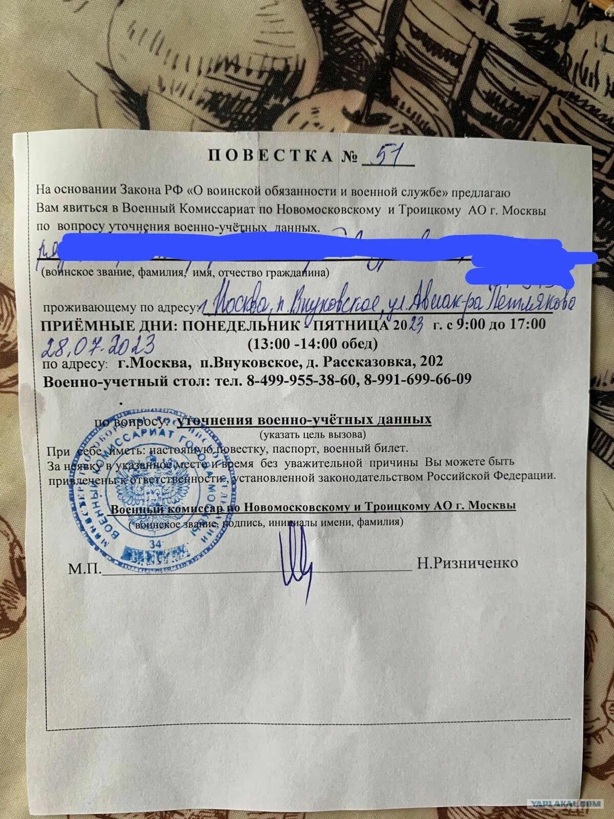 Повестка. Пришла повестка. Повестка в военкомат. Повестка в военкомат для уточнения. Форма повестки на мобилизацию.