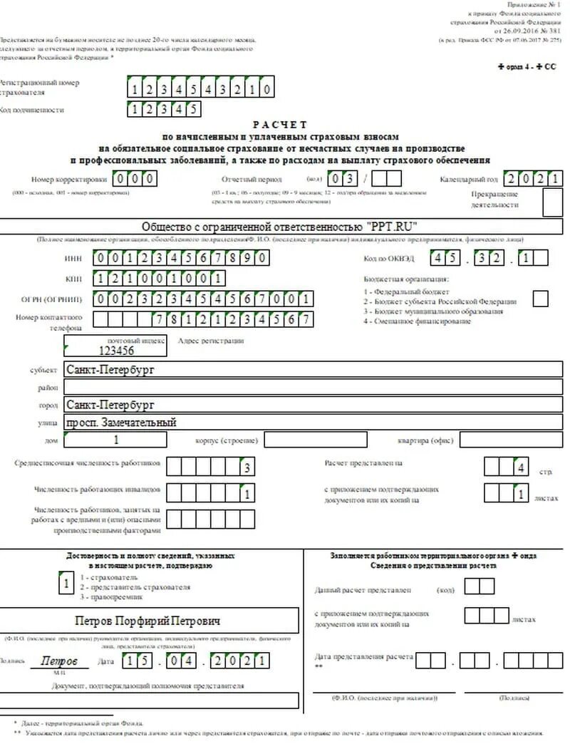 Форма 4 фсс за 2 квартал 2021 года. Порядок заполнения фсс. Таблица 4 формы 4 фсс заполнение 2022. Как заполнить форму 4 фсс. Фсс форма 4 фсс в 2022 году.