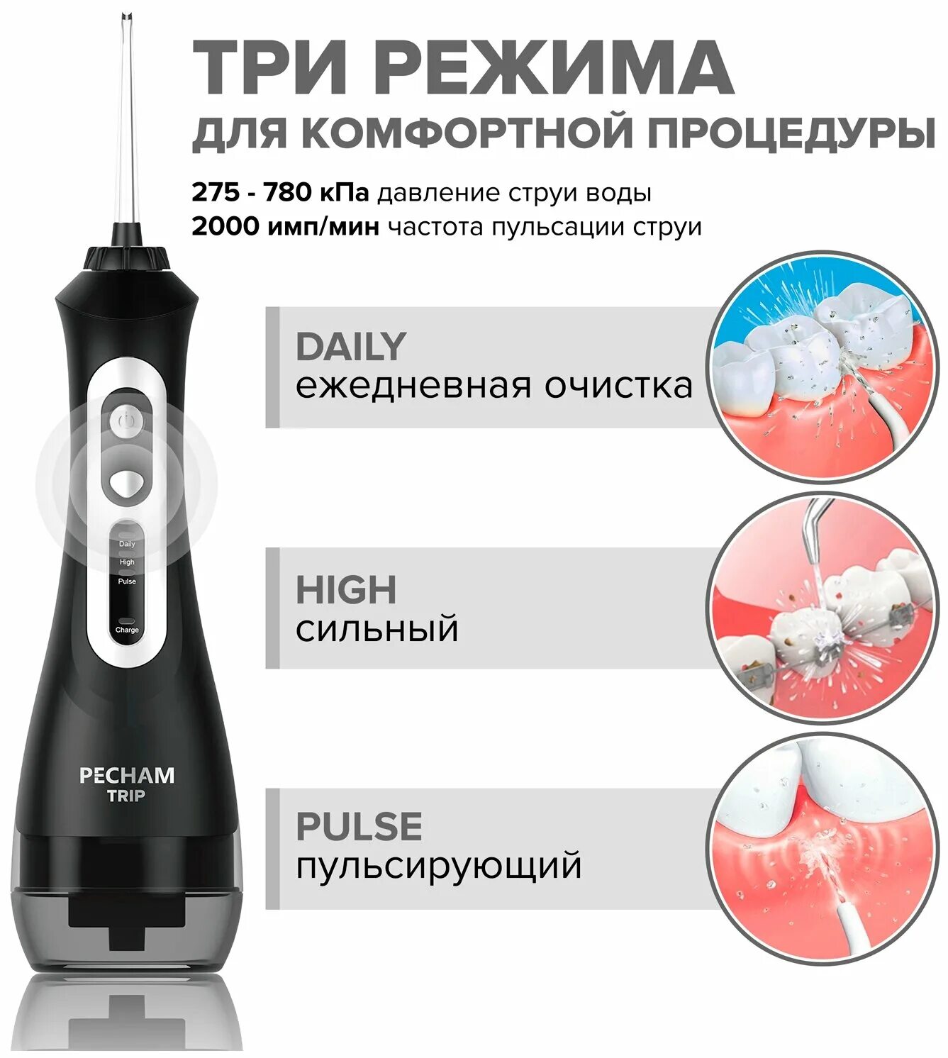ирригатор pecham trip, black. ирригатор pecham trip pc-117. ирригатор pecham trip, black.