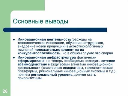 Технологии обучения заключение