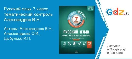 Русский язык тематический контроль 5 класс. Русский язык тематический контроль 7 класс. Тематический контроль по русскому языку 5 класс. Тематический контроль русский 5 класс Соловьева.