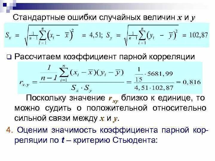 Корреляция двух случайных величин. Коэффициент корреляции случайных величин x и y. Величина коэффициента корреляции. Корреляция случайных величин формула.